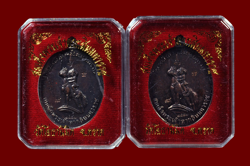 เหรียญพระเจ้าตากสินเนื้อทองแดง หลวงปู่บัว ถามโก พศ.2557 หมายเลขเหรียญ No.4652 + No.4696
