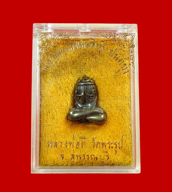 พระปิดตายันต์ยุ่ง หลวงพ่อดี