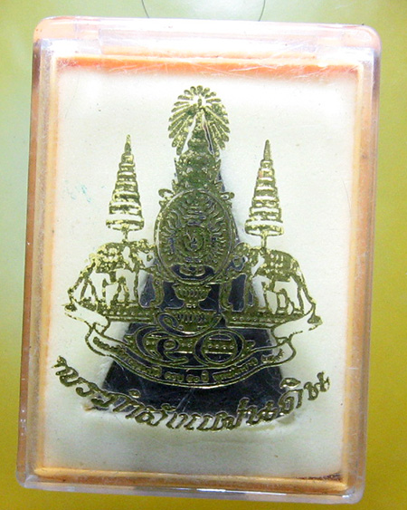 พระกำลังแผ่นดิน ฉลองศิริราชสมบัติครบ  ๕๐ ปี ในหลวง ร.๙ 