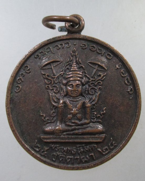 ๒๐ เหรียญพระพุทธนิมิตร วัดตาผา จ ราชบุรี ปี24