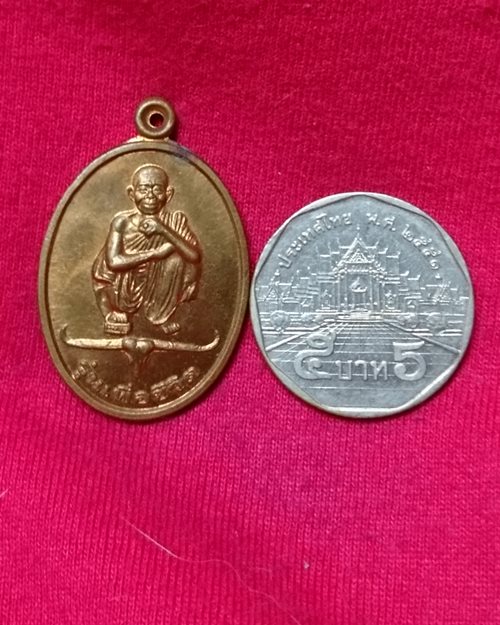 เหรียญหลวงพ่อคูณ วัดบ้านไร่ (รุ่นเพื่อชีวิต ปี2539)
