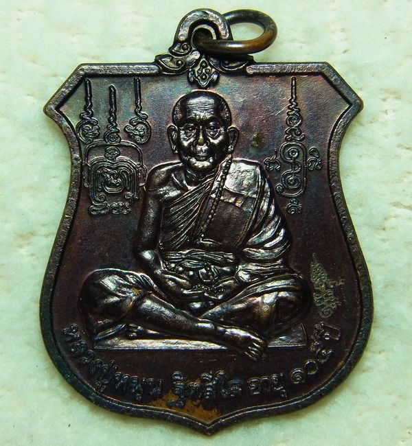 จัดอีกสักเหรียญครับ...เหรียญนารายณ์ ประคำเด้งๆครับ หลวงปู่หมุน