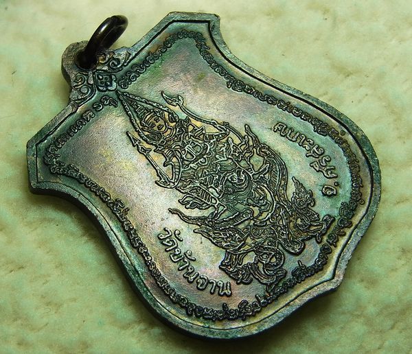 จัดอีกสักเหรียญครับ...เหรียญนารายณ์ ประคำเด้งๆครับ หลวงปู่หมุน