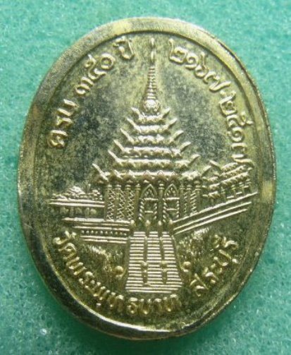 **วัดใจ**เหรียญ ร.5 วัดพระพุทธบาท ครบ ๓๕๐ ปี ๒๑๖๗-๒๕๑๗ กะไหล่ทอง**หลวงปู่โต๊ะ หลวงพ่อกวย ร่วมปลุกเสก