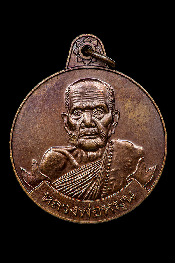 จัดอีกองค์ครับ......แบ่งเพื่อนชาวเวปพระ 18 เม็คหนา หลวงปู่หมุน