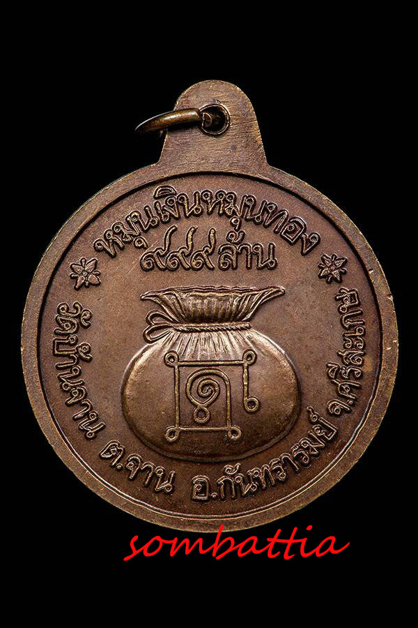 จัดอีกองค์ครับ......แบ่งเพื่อนชาวเวปพระ 18 เม็คหนา หลวงปู่หมุน