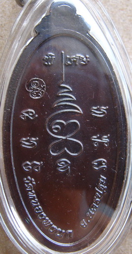 เหรียญใบขี้เหล็กหนุนดวงหลวงปู่แผ้ว ปวโร วัดหนองพงนก จ.นครปฐม ปี2554 เนื้อทองแดงรมดำ
