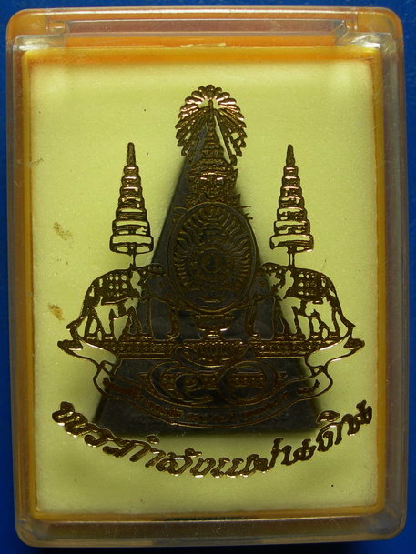 พระกำลังแผ่นดิน มวลสารจิตรลดา ในหลวงครองราชครบ 50 พรรษา พ.ศ. 2539 พร้อมกล่องเดิม