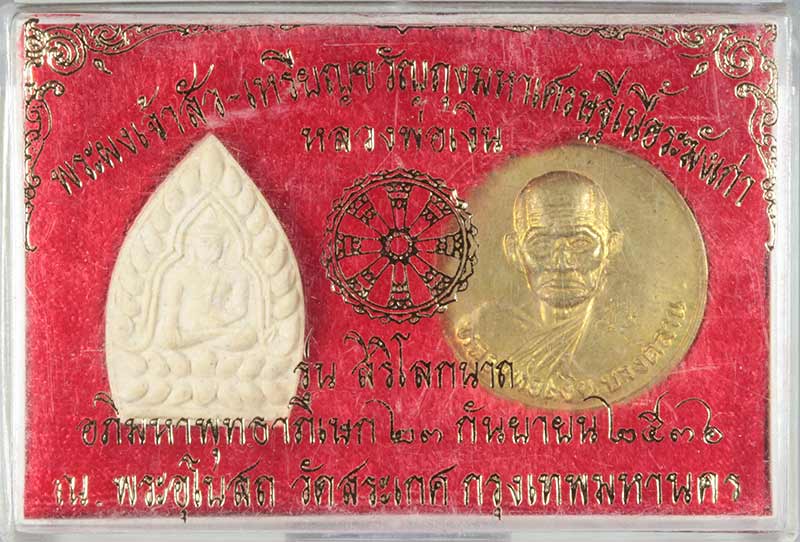 ชุดพระผงเจ้าสัว-เหรียยขวัญถุงมหาเศรษฐี เนื้อระฆังเก่า หลวงพ่อเงิน รุ่นสิริโลกนาถ ปี ๒๕๓๖ # 2