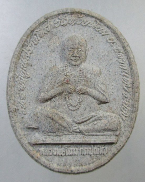 ๒๐ พระผงหลวงพ่อโฉม วัดห้วยนิยม(วัดเขาคลองซอง) อ.ปลวกแดง จ.ระยอง