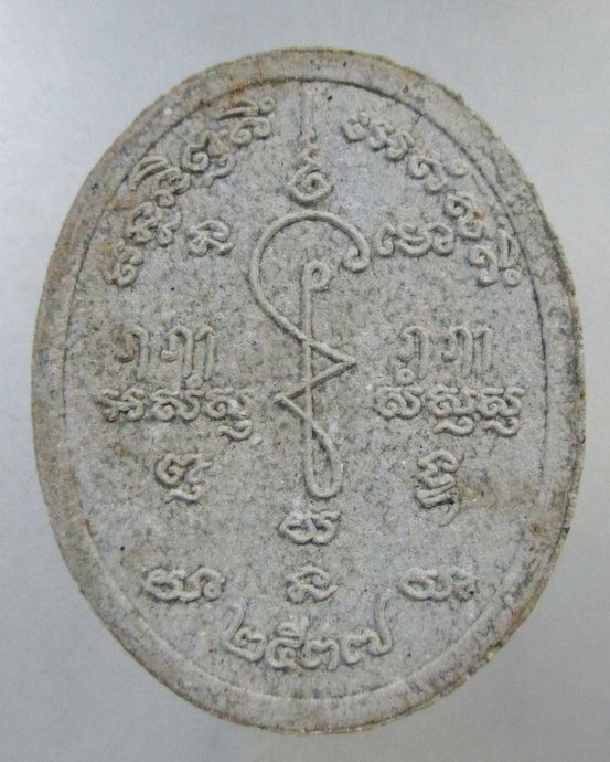 ๒๐ พระผงหลวงพ่อโฉม วัดห้วยนิยม(วัดเขาคลองซอง) อ.ปลวกแดง จ.ระยอง