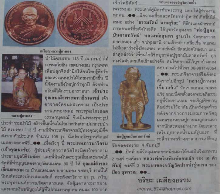 เหรียญบาตรน้ำมนต์หลังยันต์กลับ หลวงป่กาหลงเขี้ยวแก้ว วัดเขาแหลม จ สระแก้ว ปี2550หมายเลข319พร้อมซองเด