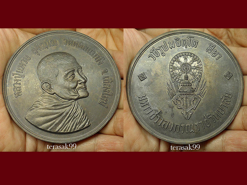 ชุดเหรียญบาตรน้ำมนต์ สมเด็จพระบรมโอรสาธิราช ทรงผนวช/หลวงปู่ฝั้น/หลวงปู่แหวน/หลวงปู่ขาว ออกวัดบวรนิเ