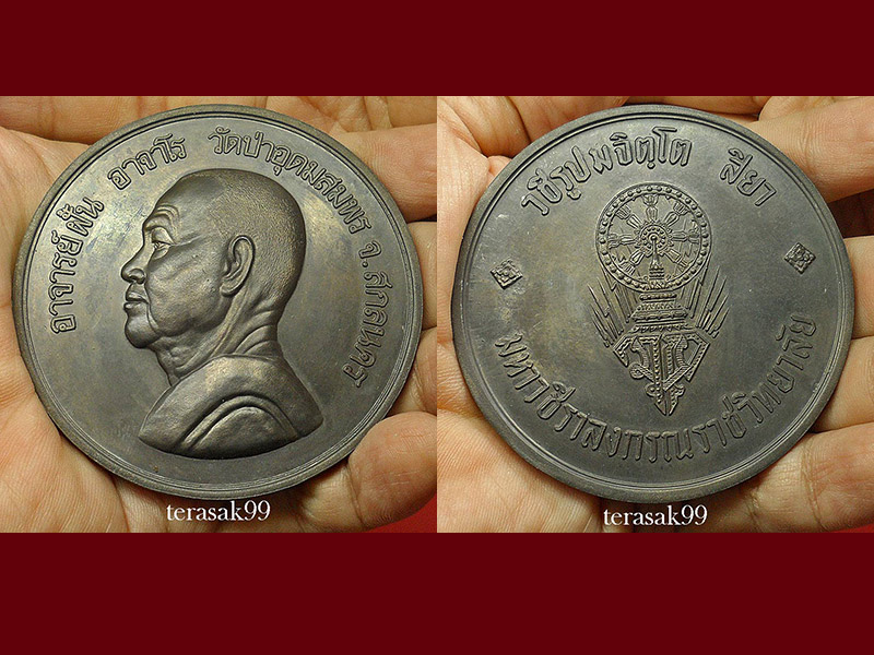 ชุดเหรียญบาตรน้ำมนต์ สมเด็จพระบรมโอรสาธิราช ทรงผนวช/หลวงปู่ฝั้น/หลวงปู่แหวน/หลวงปู่ขาว ออกวัดบวรนิเ