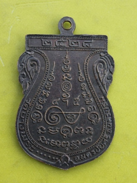 ((เคาะเดียวแดง)) เหรียญหลวงพ่อเปิด วัดบางพระ ปี 2528