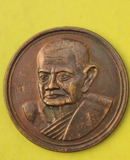 ((เคาะเดียวแดง))เหรียญหลวงปู่คร่ำ วัดวังหว้า ระยอง รุ่น ทรัพย์แสนล้าน