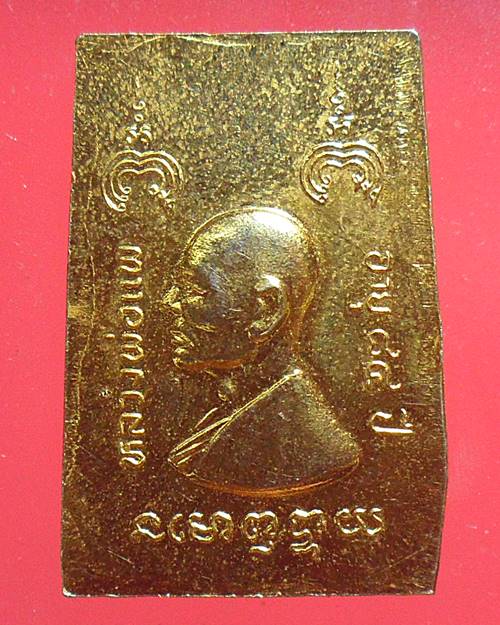 เหรียญหลวงพ่อแพ วัดพิกุลทอง สิงห์บุรี เคาะเดียวแดง