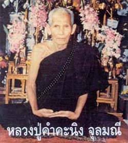 รูปหล่อหลวงปู่คำคะนิง จุลมมณี วัดถ้ำคูหาสวรรค์ จ.อุบลราชธานี ปี2535 รุ่นสร้างอุโบสถ พร้อมกล่องเดิม