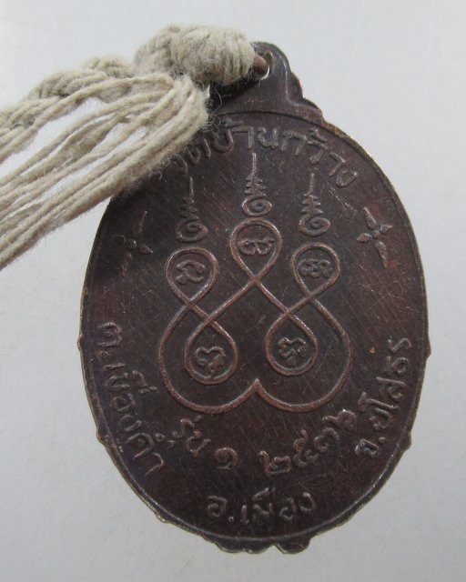 ๒๐ เหรียญรุ่น๑ พระเจ้าใหญ่ วัดบ้านกว้าง จ ยโสธร