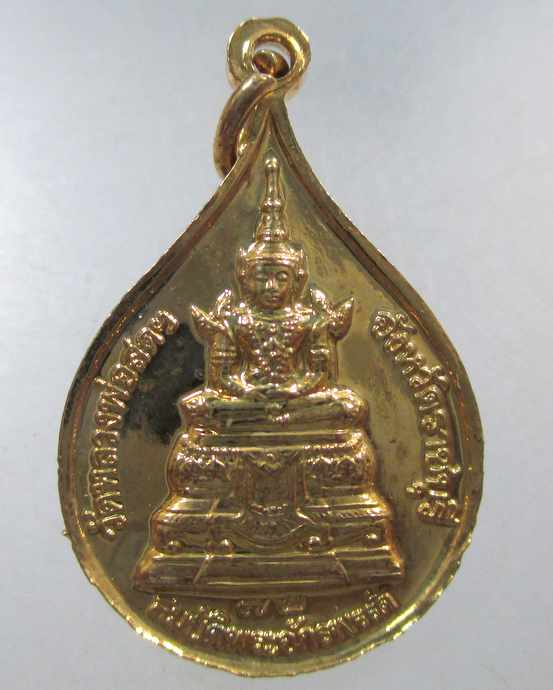 ๒๐ เหรียญสมเด็จพระธรรมกาย สมบัติพระจักรพรรดิ์ หลวงป๋า วัดหลวงพ่อสดฯ จ.ราชบุรี