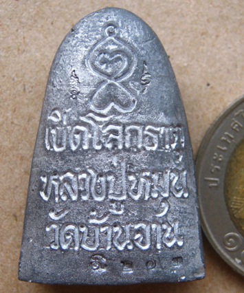 รูปเหมือนเตารีดหลวงปู่หมุน”อุดมลาภมหาโภคทรัพย์”เนื้อตะกั่วผสมแร่ รุ่นเปิดโลกธาตุ ปี2557เลข203+กล่อง