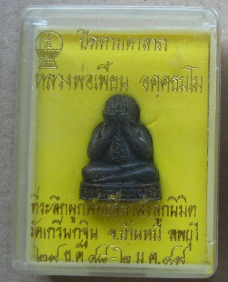พระปิดตามหาลาภ หลวงพ่อเพี้ยน วัดเกริ่นกฐิน จ ลพบุรี ปี2549 เนื้อทองแดง หมายเลข8160 โค้ด ว ฐ +กล่อง