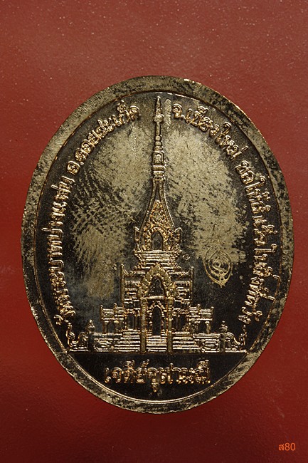 เหรียญพระแก้วมรกต วัดพระพุทธบาทปางแฟน จ.เชียงใหม่ รุ่นแก้กรรม + กล่องเดิม