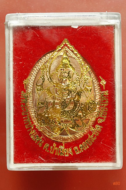 เหรียญพระแก้วมรกต วัดพระพุทธบาทปางแฟน จ.เชียงใหม่ รุ่นแก้กรรม + กล่องเดิม