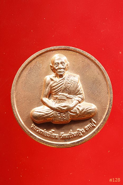 	เหรียญกฐิน ปี 2551 หลวงพ่อเพี้ยน วัดเกริ่งกฐิน...../2