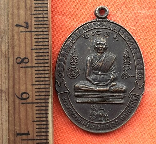 เริ่ม 10 บาท กับ เหรียญพระครูพรหมวิหารกิจ วัดพรหมนิวาสวรวิหาร จ.พระนครศรีอยุธยา ...DQ51