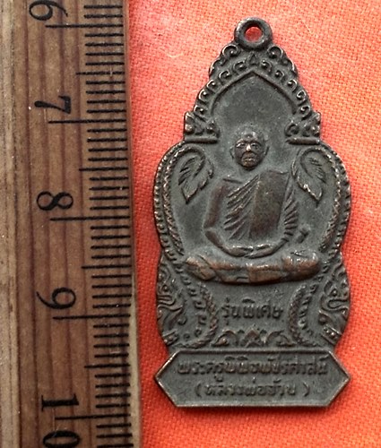เริ่ม 10 บาท กับ เหรียญหลวงพ่อจ้วน จันทศิริ วัดพระพุทธบาทเขาลูกช้าง จ.เพชรบุรี ...DQ58