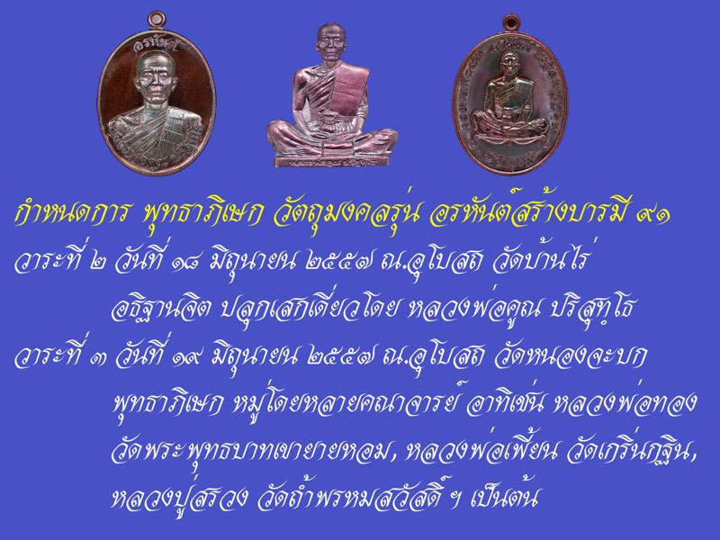 เหรียญหลวงพ่อคูณ อรหันต์ สร้างบารมี๙๑ ปี2557 เนื้อทองแดงรมดำ หมายเลข697พร้อมกล่องเดิม