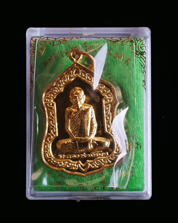 +++เหรียญฉลองอายุวัฒนมงคล 83 ปี เนื้อทองผสม หลวงพ่อเพี้ยน วัดเกริ่นกฐิน จ.ลพบุรี โค๊ด+หมายเลข +++