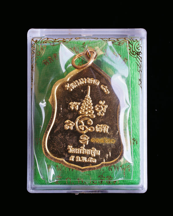 +++เหรียญฉลองอายุวัฒนมงคล 83 ปี เนื้อทองผสม หลวงพ่อเพี้ยน วัดเกริ่นกฐิน จ.ลพบุรี โค๊ด+หมายเลข +++