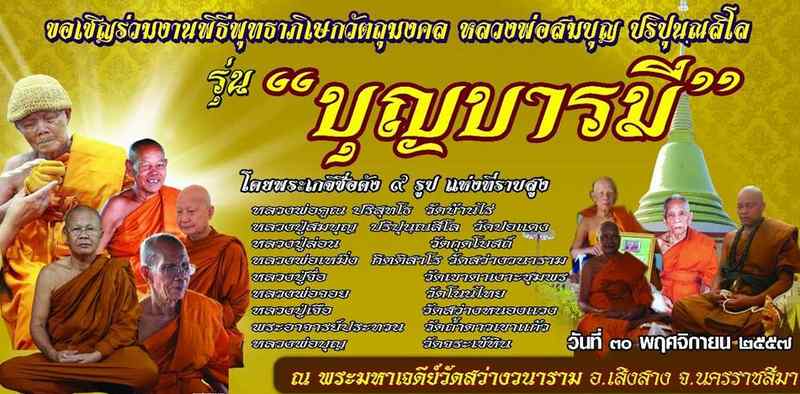 เหรียญนั่งพาน หลวงปู่บุญ วัดปอแดง นครราชสีมา ปี2557เลข74รุ่นบุญบารมี เนื้อทองเหลือง+กล่อง