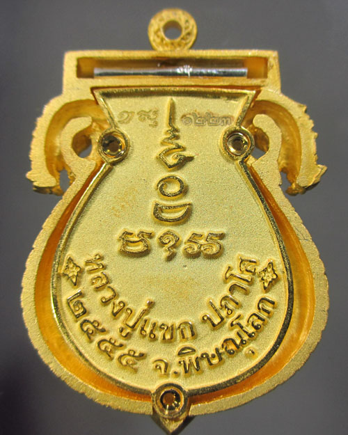 เหรียญพระพุทธชินราชเสมาฉลุลาย เนื้อทองทิพย์ ปี 2555 หลวงปู่แขก วัดสุนทรประดิษฐ์ พิษณุโลก