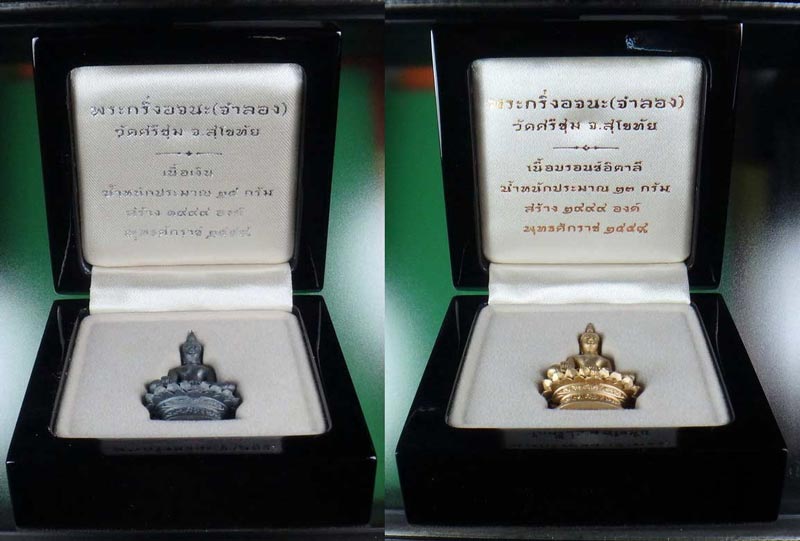 พระกริ่งอจนะ วัดศรีชุม สุโขทัย เนื้อเงินดำ+บรอนซ์อิตาลี หมายเลข 1857 กริ่งดัง สูง 4 ซม.