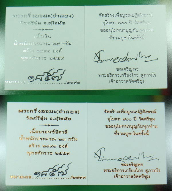 พระกริ่งอจนะ วัดศรีชุม สุโขทัย เนื้อเงินดำ+บรอนซ์อิตาลี หมายเลข 1857 กริ่งดัง สูง 4 ซม.