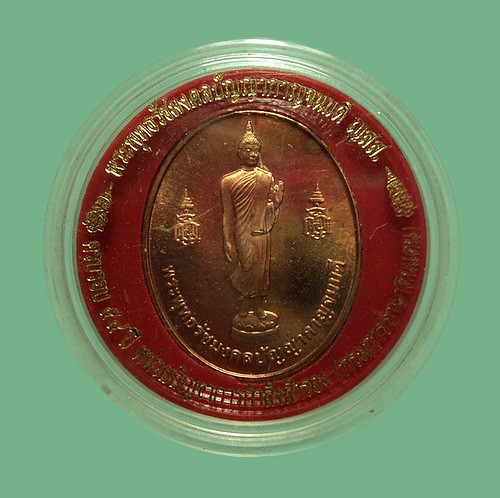 เหรียญพระพุทธรัชมงคลปัญญากาญจนบดี ญสส. ครบรอบ 54 ปี กรมการรักษาดินแดน 