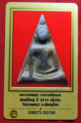 บัตรรับประกันพระแท้