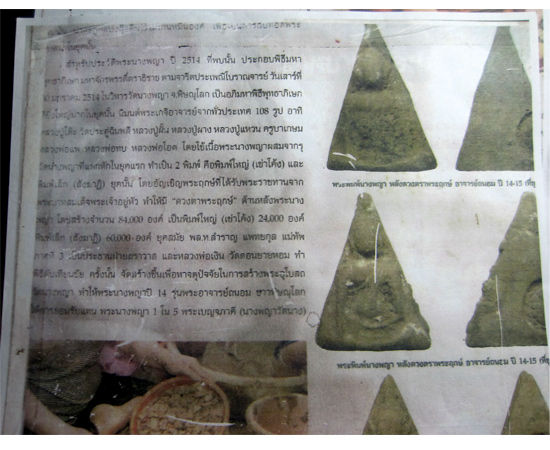 พระนางพญา วัดนางพญา พิมพ์เข่าโค้ง หลังยันต์ดวง ปี 2514 อ.ถนอมสร้าง จ.พิษณุโลก