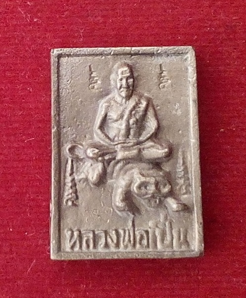 เหรียญหล่อ หลวงพ่อเปิ่นขี่เสือ เนื้อระฆังเก่า สร้างหอสวดมนต์ ปี34 ตอกโค๊ต,จารด้านหน้า..เคาะเดียวแดง.