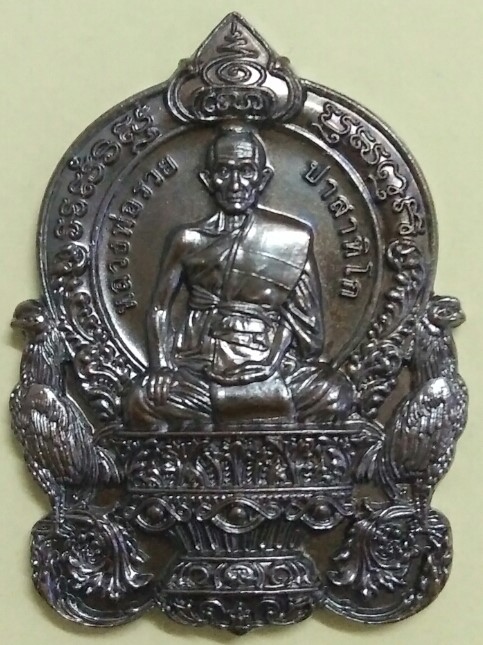 <<..เคาะเดียว. 5  เหรียญ..>> เหรียญหลวงพ่อรวย วัดตะโก "รุ่นรวยก้าวหน้า ปี2560" 