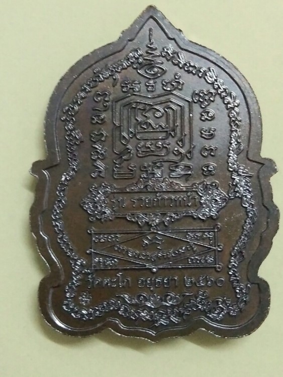 <<..เคาะเดียว. 5  เหรียญ..>> เหรียญหลวงพ่อรวย วัดตะโก "รุ่นรวยก้าวหน้า ปี2560" 