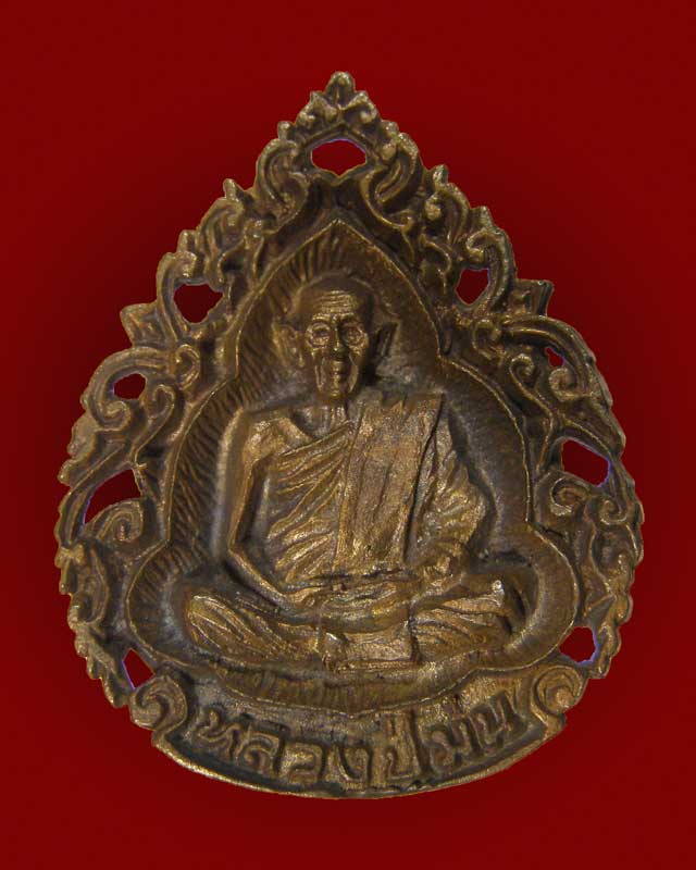เหรียญฉลุหลวงปู่ม่น หลังลายเซ็นต์ วัดเนินตามาก ปี 36