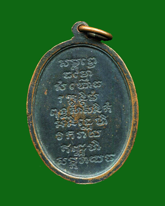 ถูกสุด สะดุดใจ...เหรียญสมเด็จพระสังฆราช(ชื่น) วัดบวรนิเวศฯ กทม. ปี 2507 หลังยันต์จม นิยม 