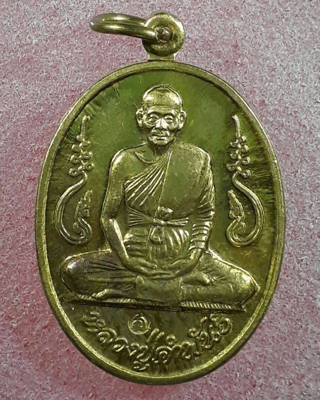 เหรียญอุดมความสุข หลวงปู่คำพัน วัดธาตุมหาชัย จ.นครพนม