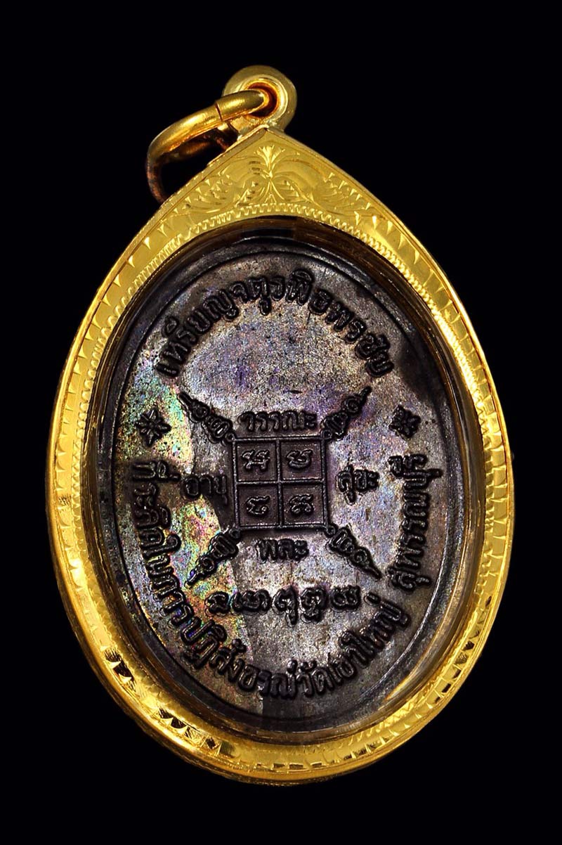 เหรียญจตุรพิธพรชัย หลวงพ่อกวย ชุตินธโร วัดโฆสิตาราม ชัยนาท 