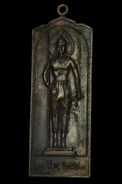 เหรียญพระวิษณุกรรม โรงเรียนช่างก่อสร้างอุเทนถวาย กรุงเทพมหานคร ปี 2523 เนื้อทองแดงรมดำ ((หลวงปู่โต๊ะ