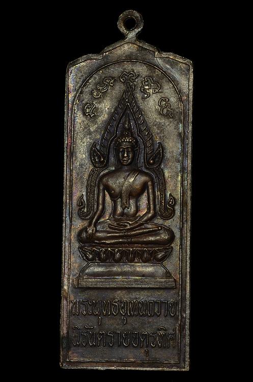 เหรียญพระวิษณุกรรม โรงเรียนช่างก่อสร้างอุเทนถวาย กรุงเทพมหานคร ปี 2523 เนื้อทองแดงรมดำ ((หลวงปู่โต๊ะ